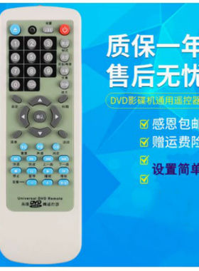 DVD万能遥控器适用于新科 DVD-1000/200/280/2100/2200/2300 8311