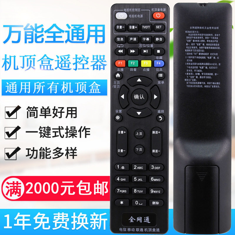 机顶盒遥控器通用所有中国电信移动联通等广电电视网络