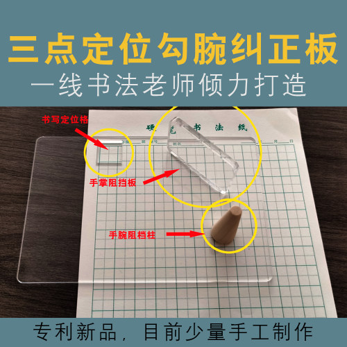 三点定位，写字不勾腕