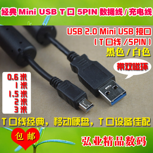佳能移动硬盘MINIT口数据线5PIN