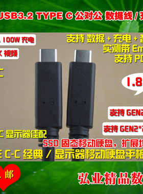 USB3.1 3.2TYPE C双公Gen2视频数据10G线20G适用立讯谷歌三星T5T7