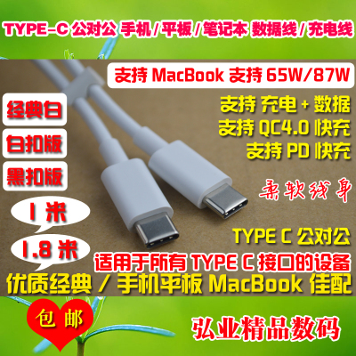 TYPEC手机平板PD充电线数据线