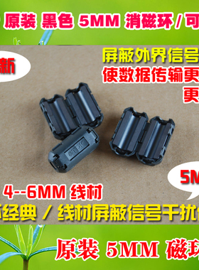 抗干扰音视频线滤波屏蔽消磁环内径5毫米5MM活动夹扣式黑色可拆卸