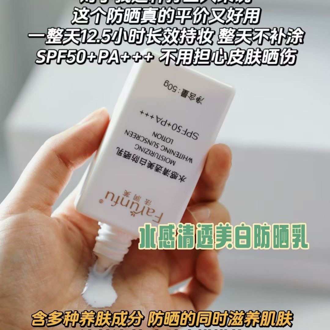 法润芙防晒乳防晒霜SPF50紫外线