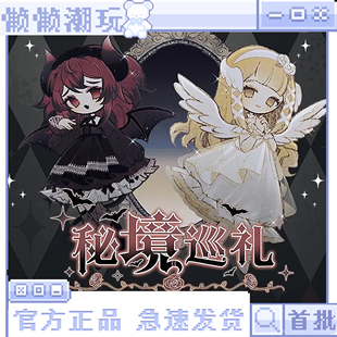 首批|秘境巡礼12分bjd可动人偶盲盒摆件吊卡萝卜腿