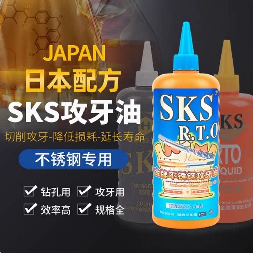 不锈钢攻牙油 铜铝攻丝油 进口罗哥丝攻油嗒牙剂攻丝剂攻牙油 SKS