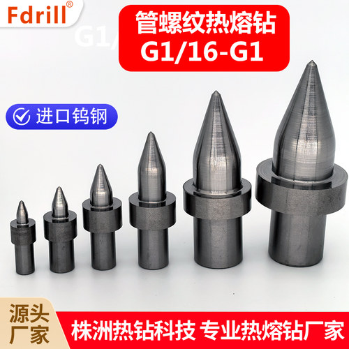 管螺纹热熔钻头英制美制GNPTRCZG