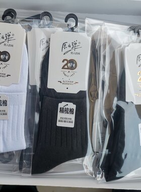 原字弹1043薄款春秋袜全棉袜男袜吸汗透气防臭袜中筒袜商务袜纯色