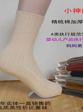 小神童81006全棉冬季加厚棉袜儿童棉袜保暖袜纯棉松口宝宝男孩袜