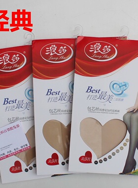 正品浪莎包芯丝绢感觉长统袜长筒袜 94026  8733 3475等货号