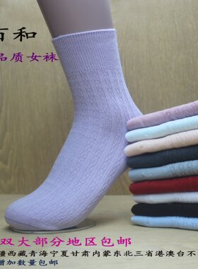百和精梳棉女袜大部分地区包邮