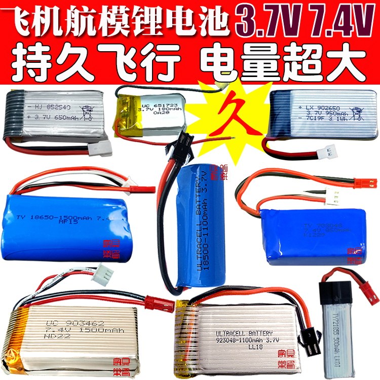 包邮航模电池遥控遥控带保护板