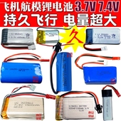 航模电池遥控直升机遥控飞机锂电池3.7V7.4V锂电池带保护板 包邮