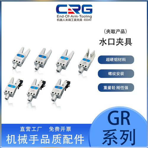 CRG机械手水口夹气动手指气缸小夹爪迷你水口夹机械手配件GR8/12 - 封面