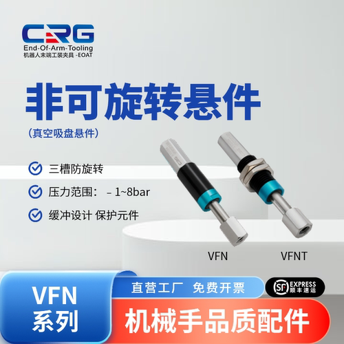 CRG非可旋转带缓冲真空吸盘悬件