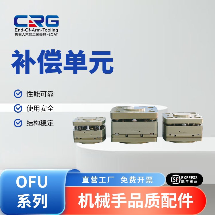 CRG机器人XYZ三向补偿单元