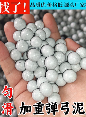 弹弓泥丸专用泥丸球弹珠批发超硬陶丸白色磁力加重安全泥丸8910mm