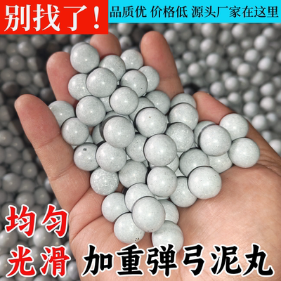 10公斤弹弓专用磁力加重泥丸免邮