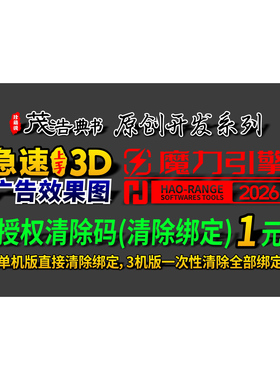 HAO-RANGE2026浩然工具集授权清除码(用于清除注册码绑定)