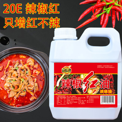 食宴火锅红辣椒红油增红红色素