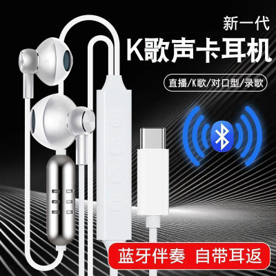 2026新款直播声卡有线入耳式耳机高清收音K歌游戏带麦type-c直插