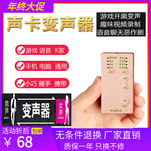 伪音全能吃鸡王者萝莉御姐变声器