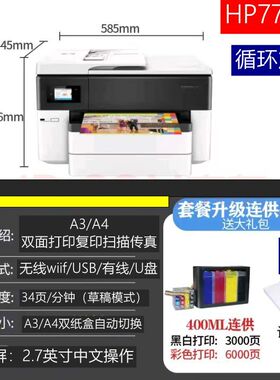A3彩色打印复印扫描HP7720办公家用试卷CAD工程图HP7740墨仓包邮