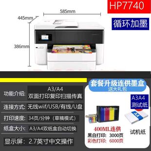 A3彩色打印复印扫描HP7720办公家用试卷CAD工程图HP7740墨仓包邮