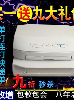 南天PR2plus平推24针式打印机增值税发票南天PR2E票据出库单包邮