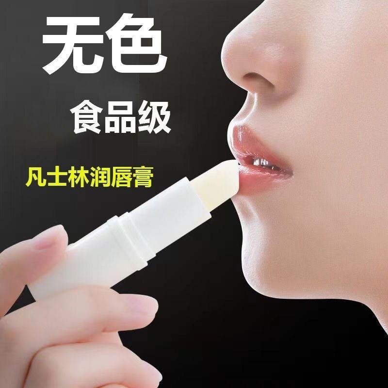 正品凡士林润唇膏保湿滋润补水干裂去死皮淡化唇纹高男女学生无色