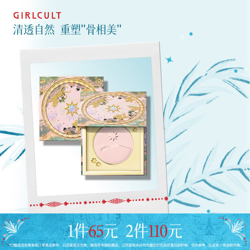 Girlcult构奇|山海高光桃花源哑光高光粉白面中眼头提亮正品官方