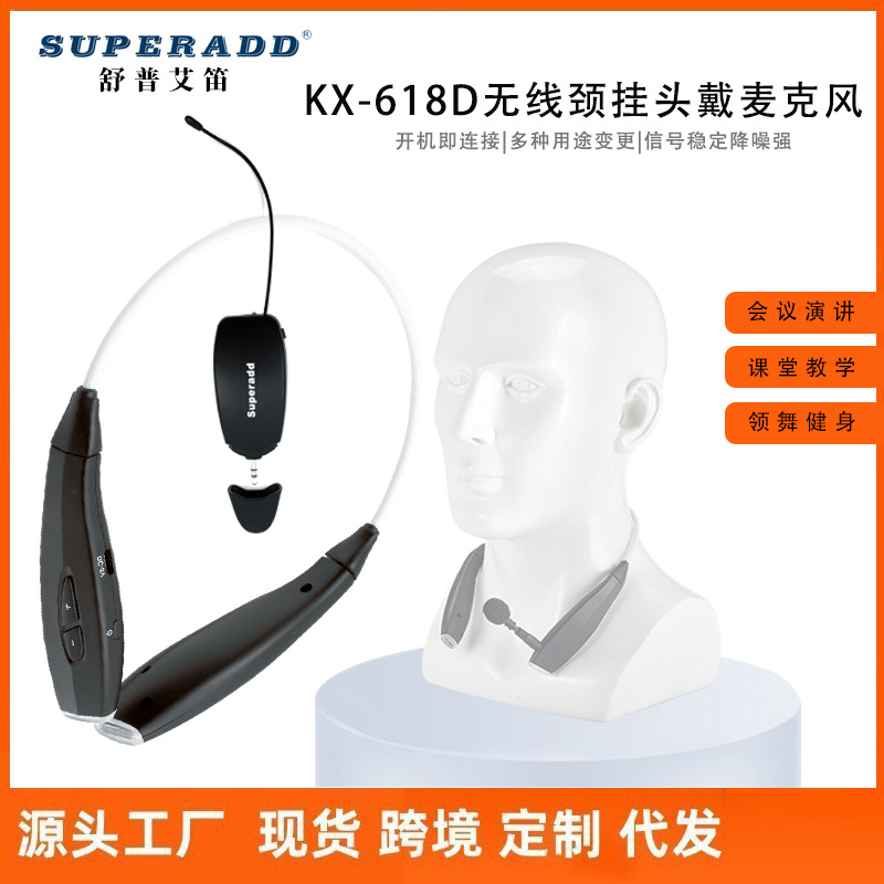 源頭私模戶外直播頸掛式無線麥克風(fēng)教師小蜜蜂 superadd KX-618D
