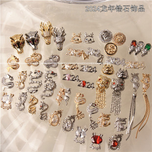 2024新年美甲钻锆石饰品立体龙头神龙中国风貔貅爆闪指甲吊坠链条