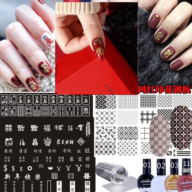 美甲印花钢板套装新年宫廷风新年发财麻将暴瘦指甲转印章大牌模板