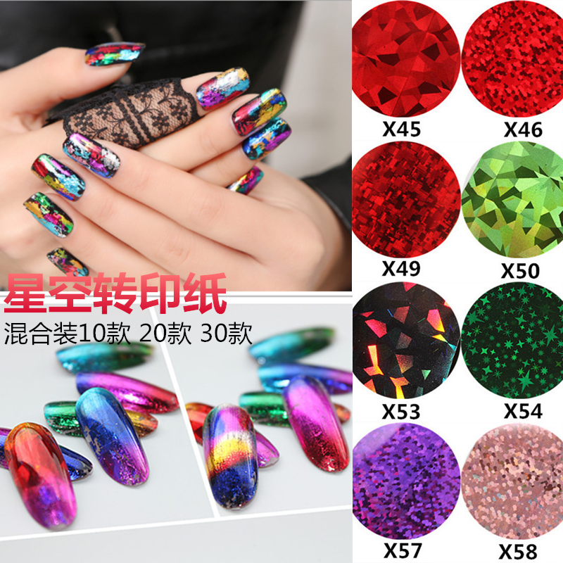 DIY饰品美甲星空纸套装10款/20款/30款/光疗指甲油胶镭射星空贴纸