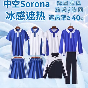 深圳世凡校服中学生速干衣吸湿排汗防臭快干夏装短袖薄长裤