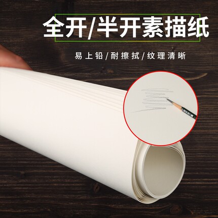 加厚180/200克半/全开本色素描纸1K2K铅画纸整对开绘画手抄墙报纸