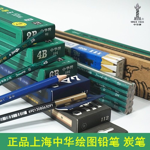 中华牌铅笔2B绘图4比素描112炭画铅笔炭笔HB8b6H制图专业12B铅笔 - 封面