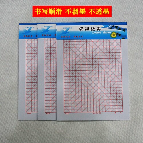 清楚处理满10本包邮硬笔书法练字