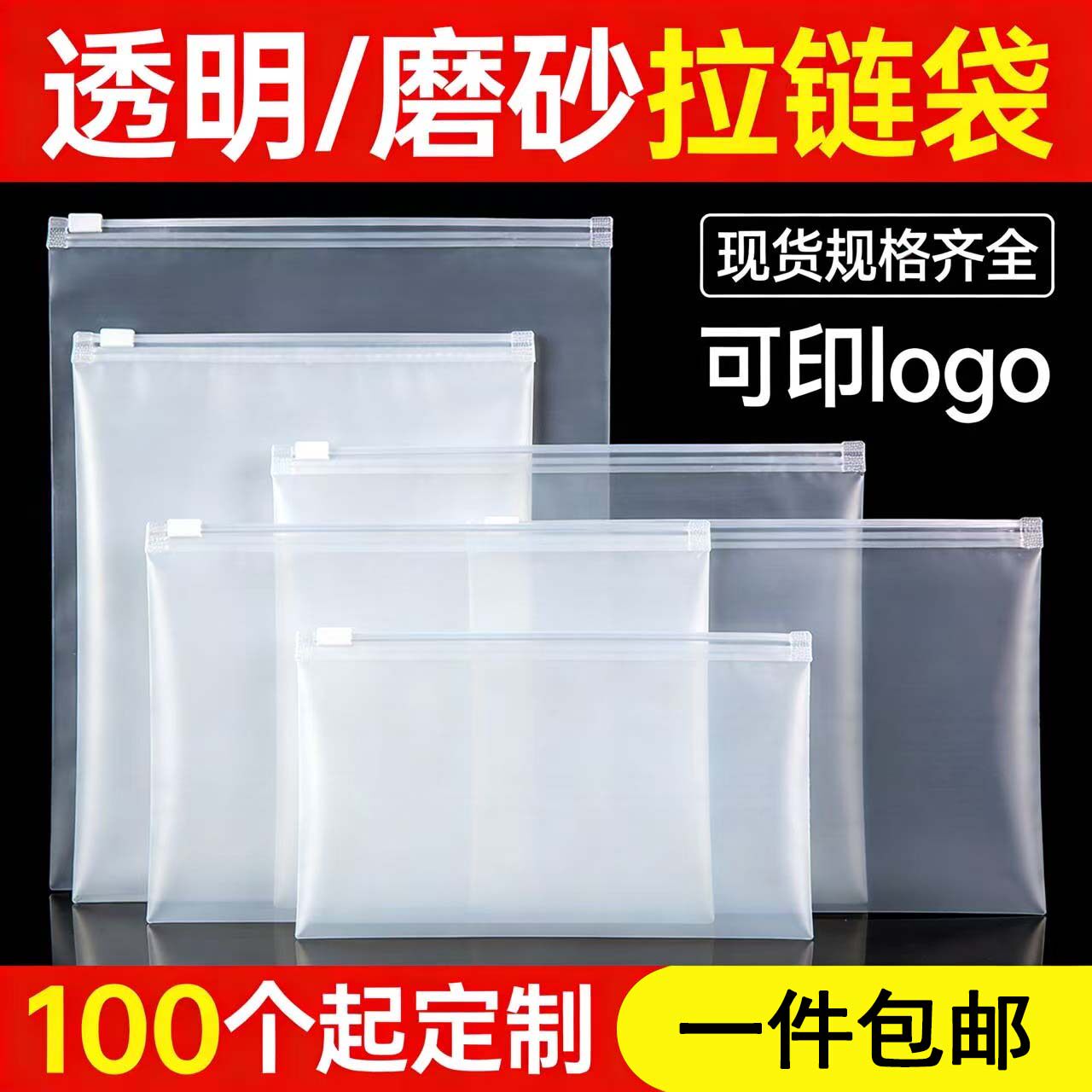 定制磨砂透明PE服装拉链袋印logo图片