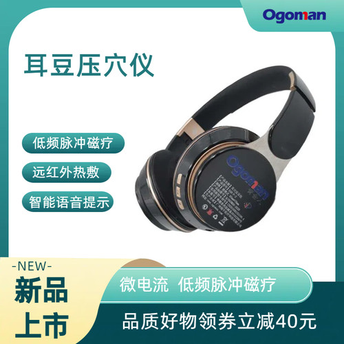耳部穴位按摩器耳朵鸣耳豆热敷耳穴压豆理疗脉冲磁疗仪改善睡眠 - 封面