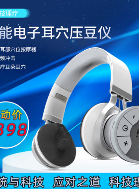 耳鸣智能理疗脉冲改善睡眠按摩器