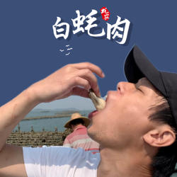 【蚝农精品】2斤蚝肉程村白蚝爽脆清甜蚝肉装顺丰京东省外空运