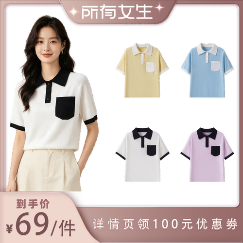 【所有女生直播间】PG Ai XN品归撞色翻领气质POLO衫PGXN 3108