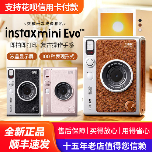 富士instax mini Evo拍立得相机男女复古90升级款海外版 顺丰发货