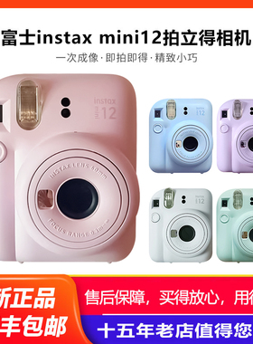 富士 instax mini 12一次成像相机迷你拍立得minise 海外版mini12