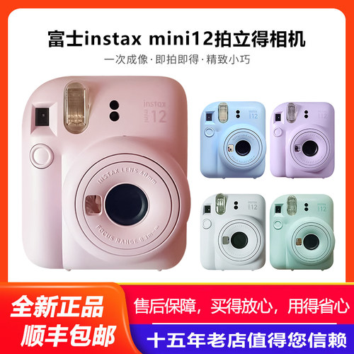 富士instaxmini12一次成像相机