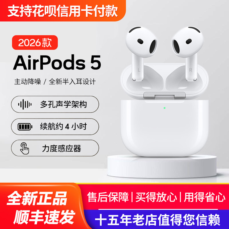 新款Apple/苹果 AirPods 5 第五代主动降噪4代升级款无线蓝牙耳机