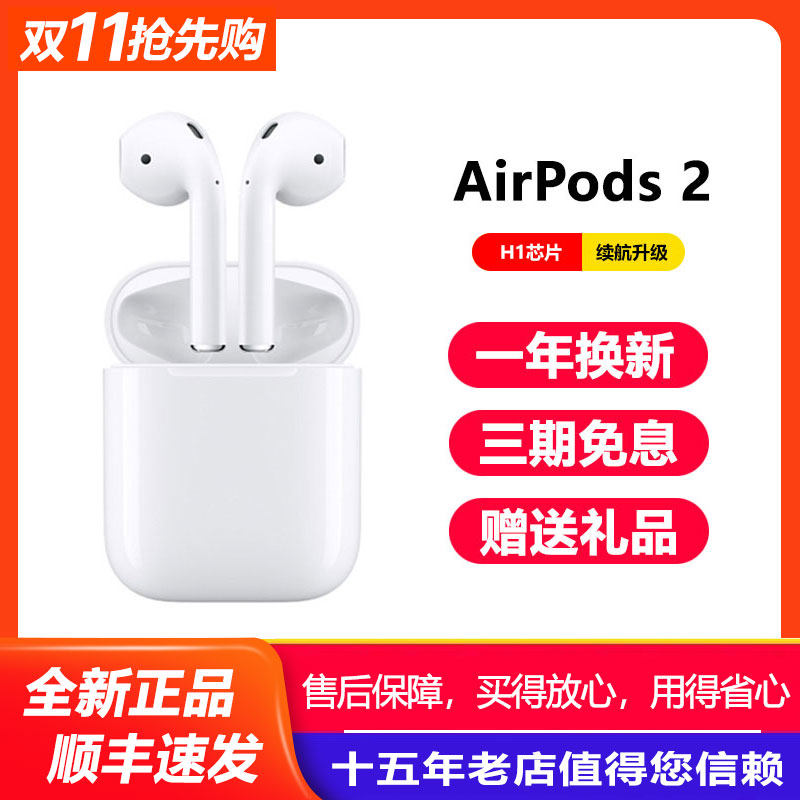 新款Apple/苹果 AirPods2代 原装品质无线蓝牙耳机 airpods第二代属于什么档次？