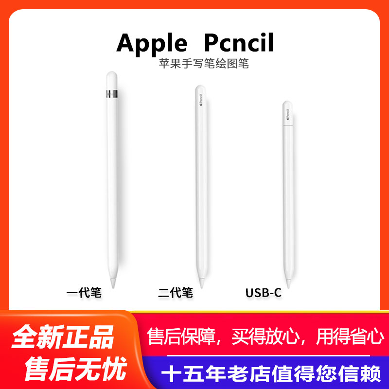 苹果applepencil一代二代USB-C